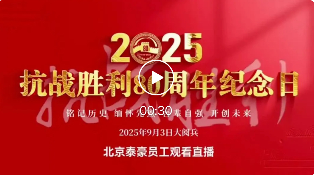 銘記歷史，吾輩自強｜紀(jì)念抗戰(zhàn)勝利80周年